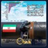 رتبه نخست ایران از نظر طول خطوط نفتی در جهان